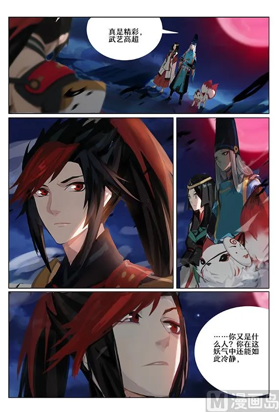 36：黑夜山的源博雅 第5页