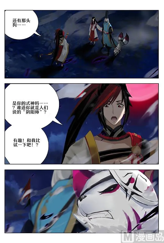 36：黑夜山的源博雅 第6页