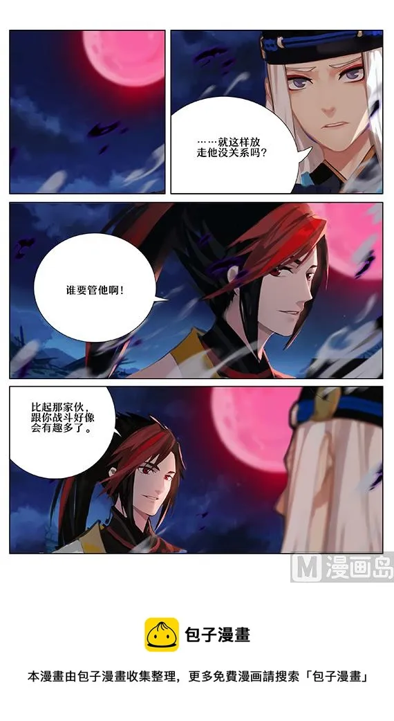 36：黑夜山的源博雅 第9页