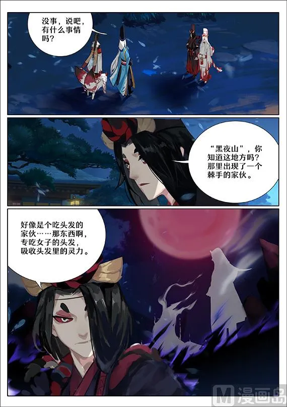 35：神乐失踪 第3页