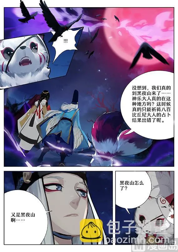 35：神乐失踪 第6页