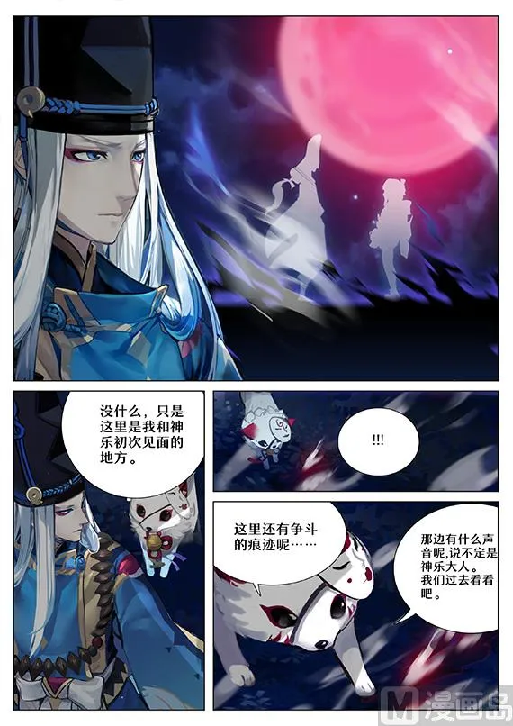 35：神乐失踪 第7页