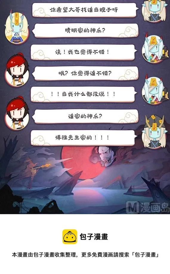 35：神乐失踪 第11页