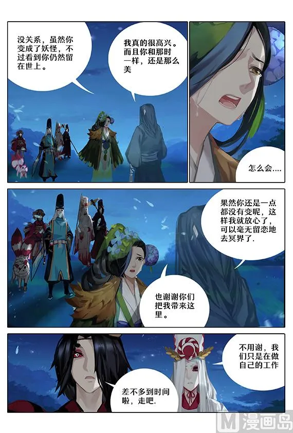 34：雨女事件完结 第2页