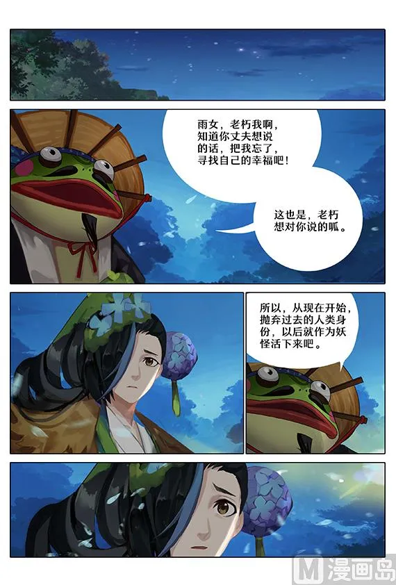 34：雨女事件完结 第5页