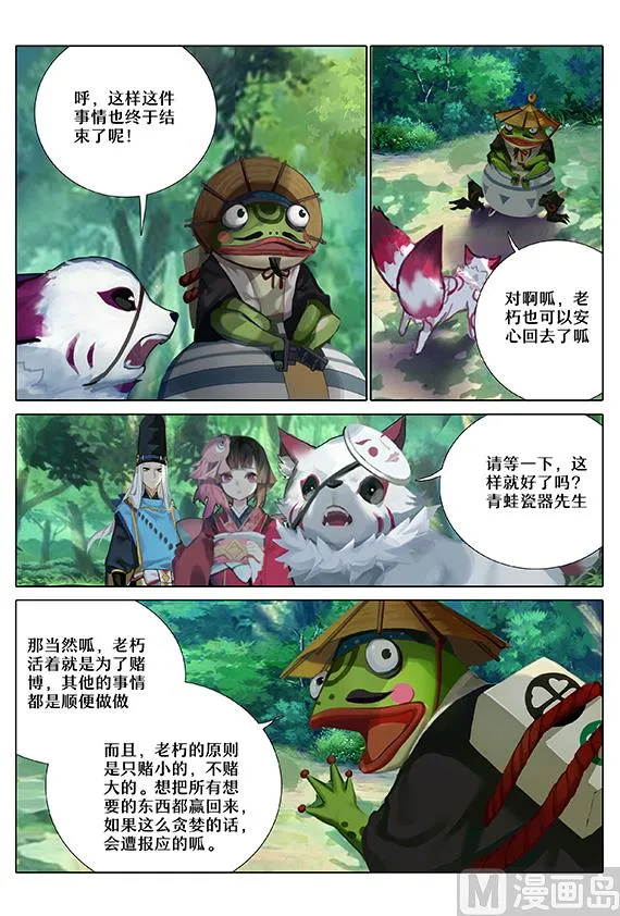 34：雨女事件完结 第8页