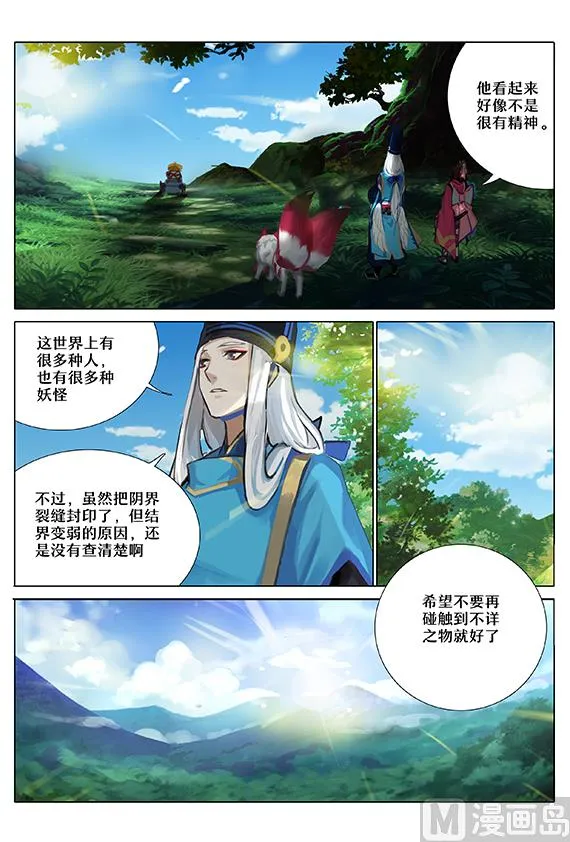 34：雨女事件完结 第9页