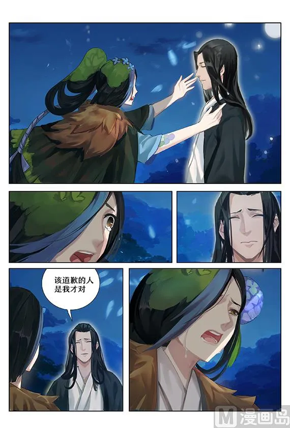 33：重逢 第10页