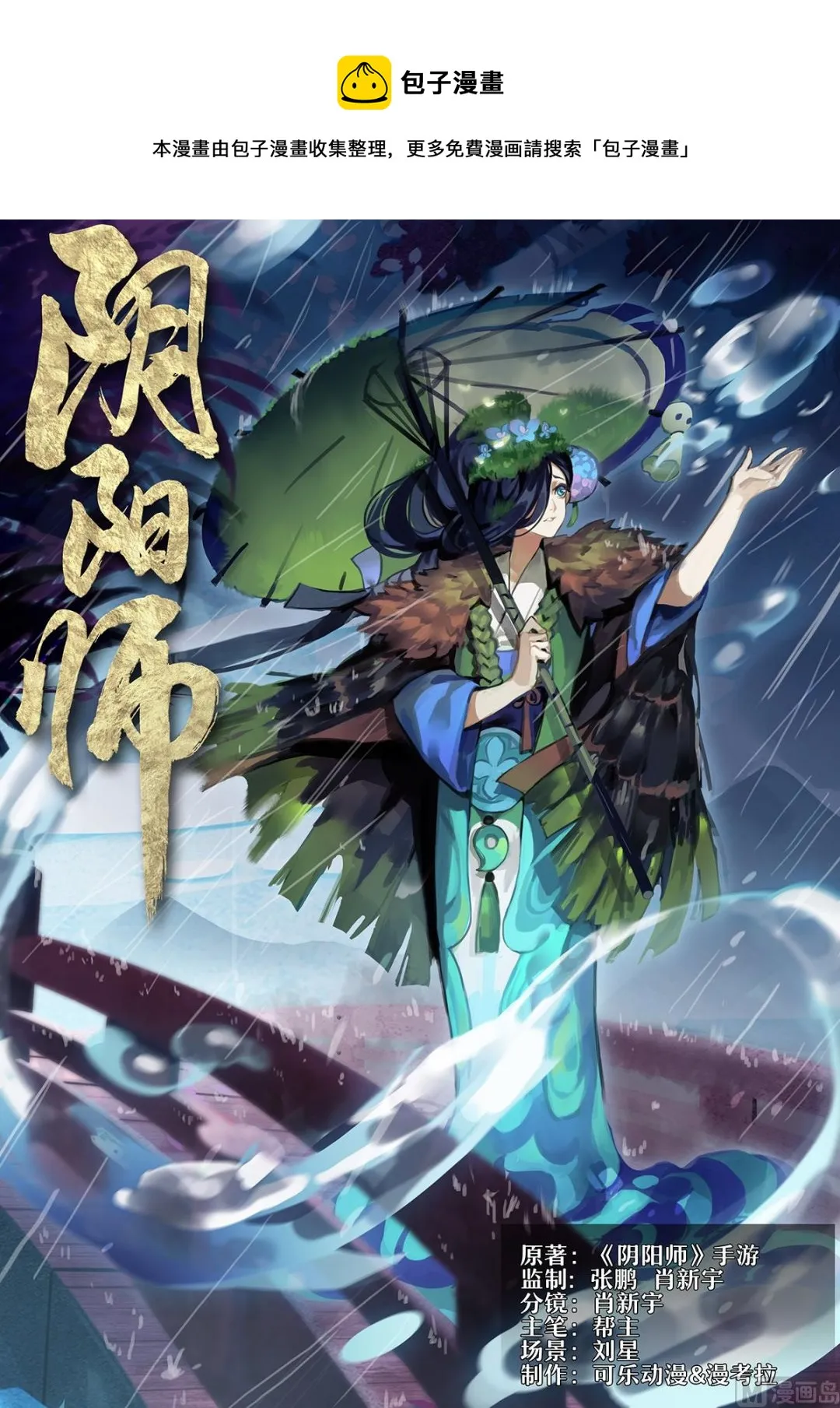 32：雨女的往事 第1页