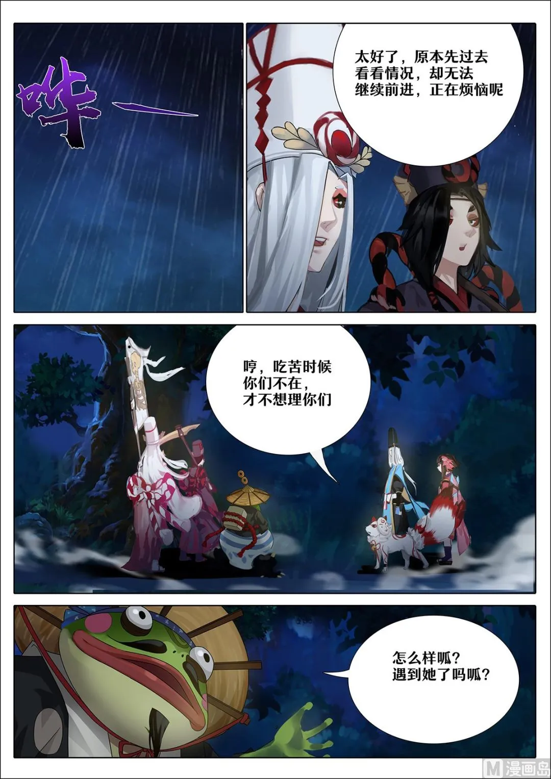 32：雨女的往事 第2页