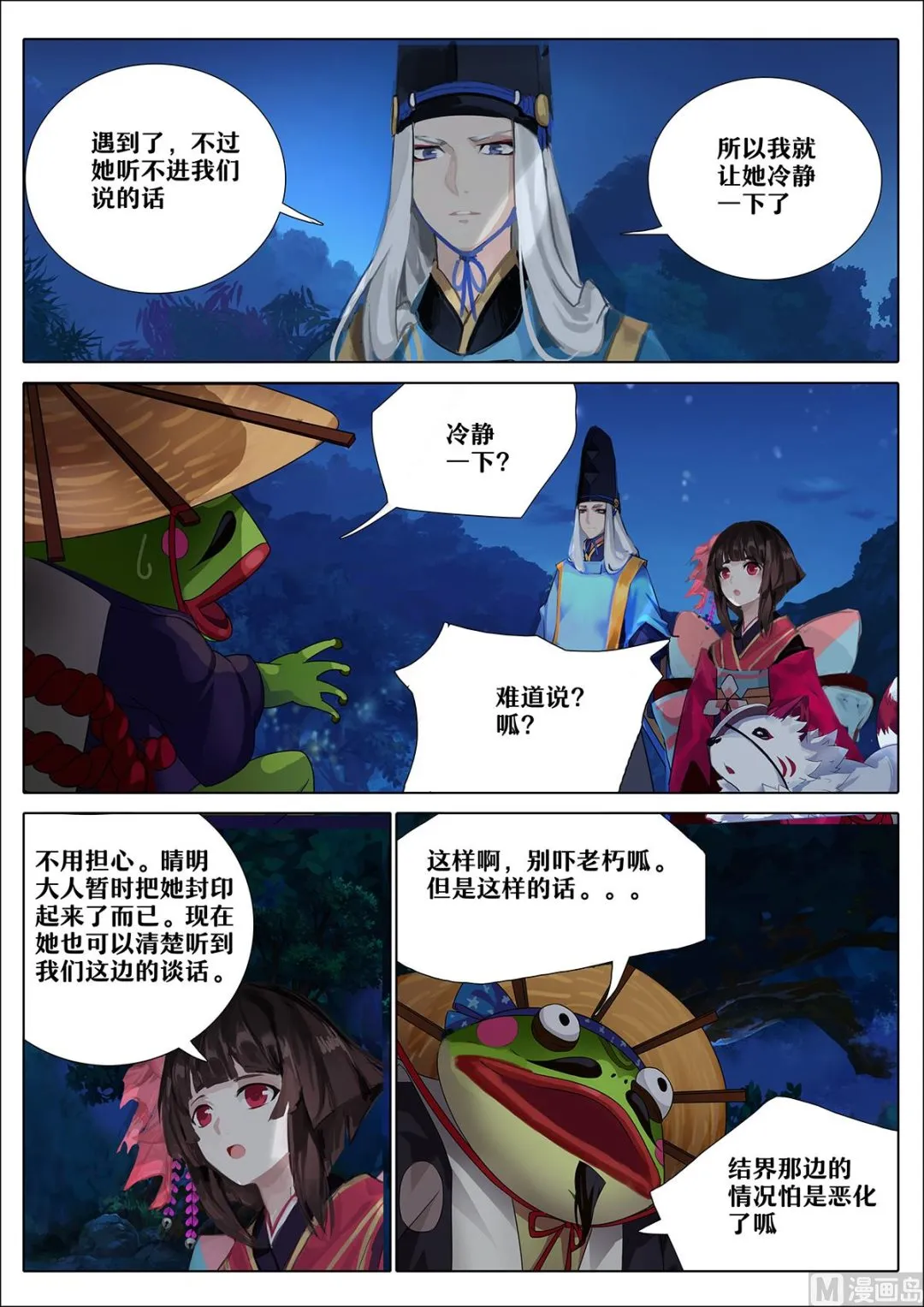 32：雨女的往事 第3页