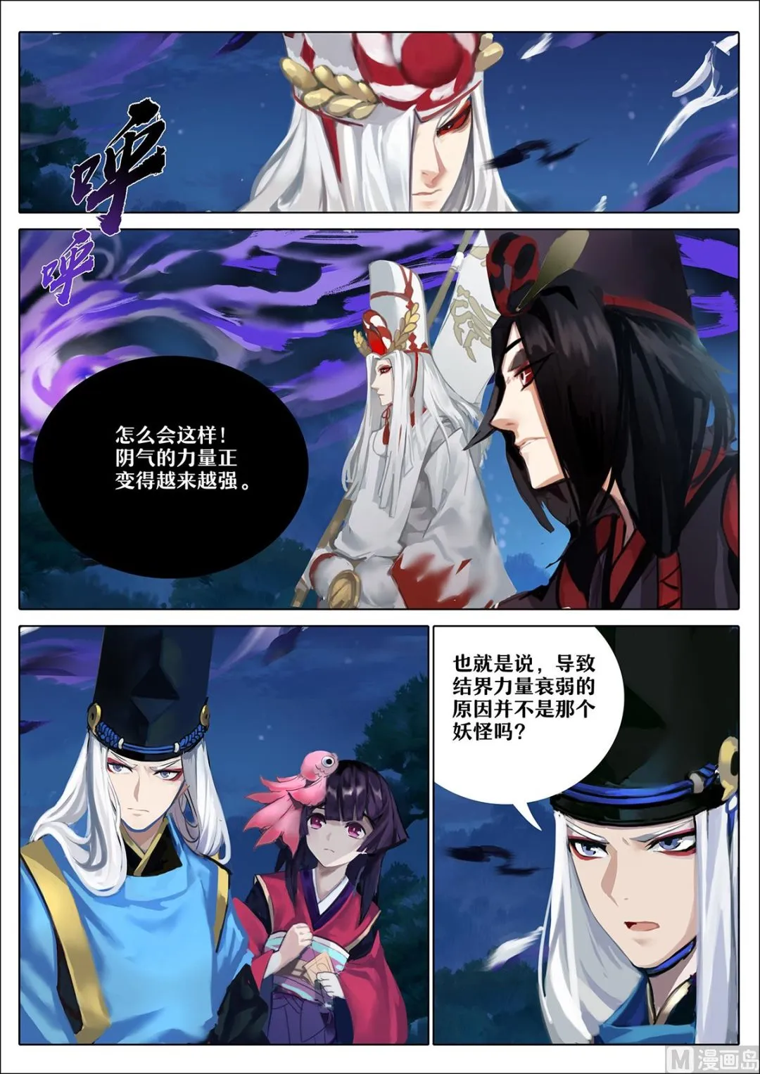 32：雨女的往事 第4页