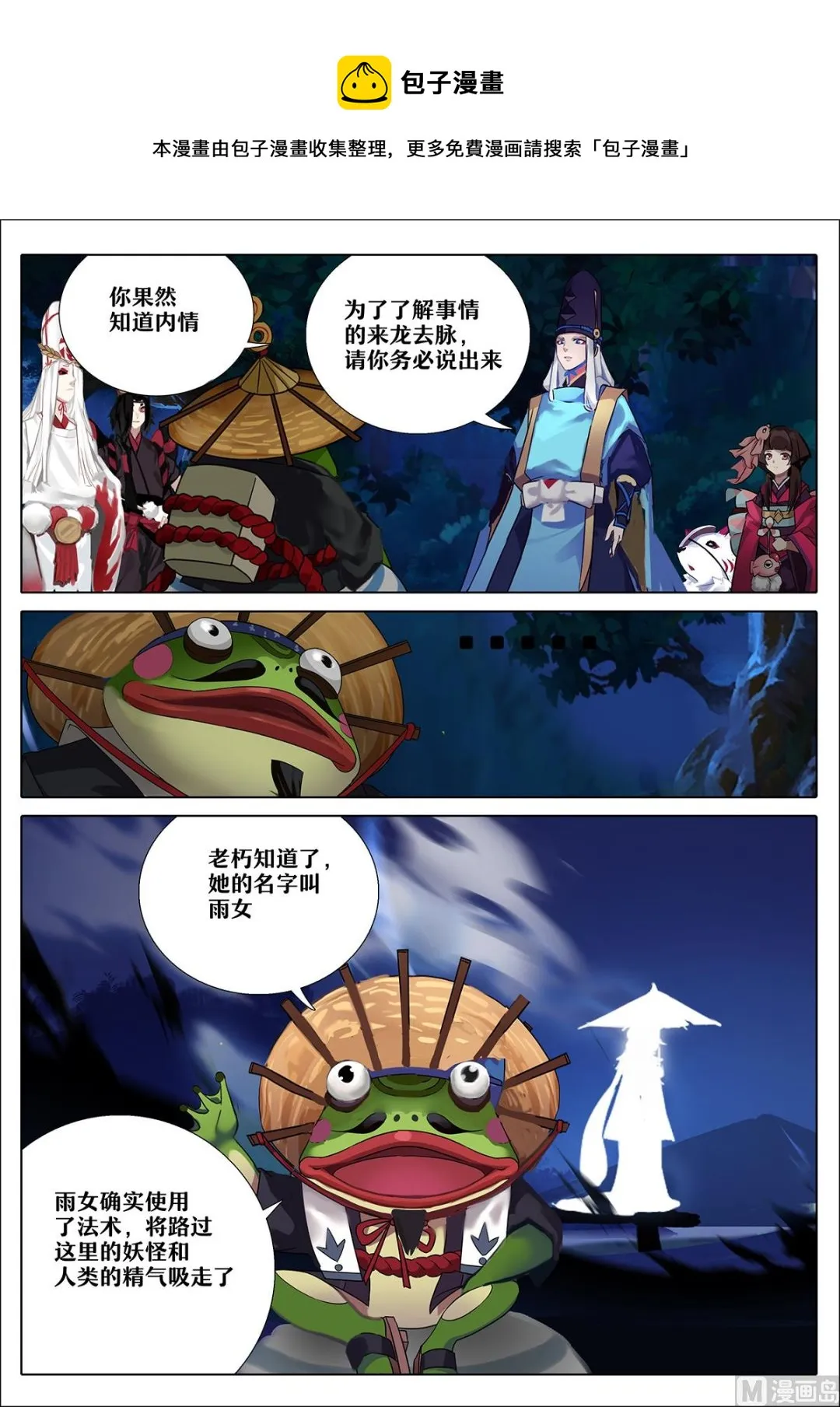 32：雨女的往事 第5页