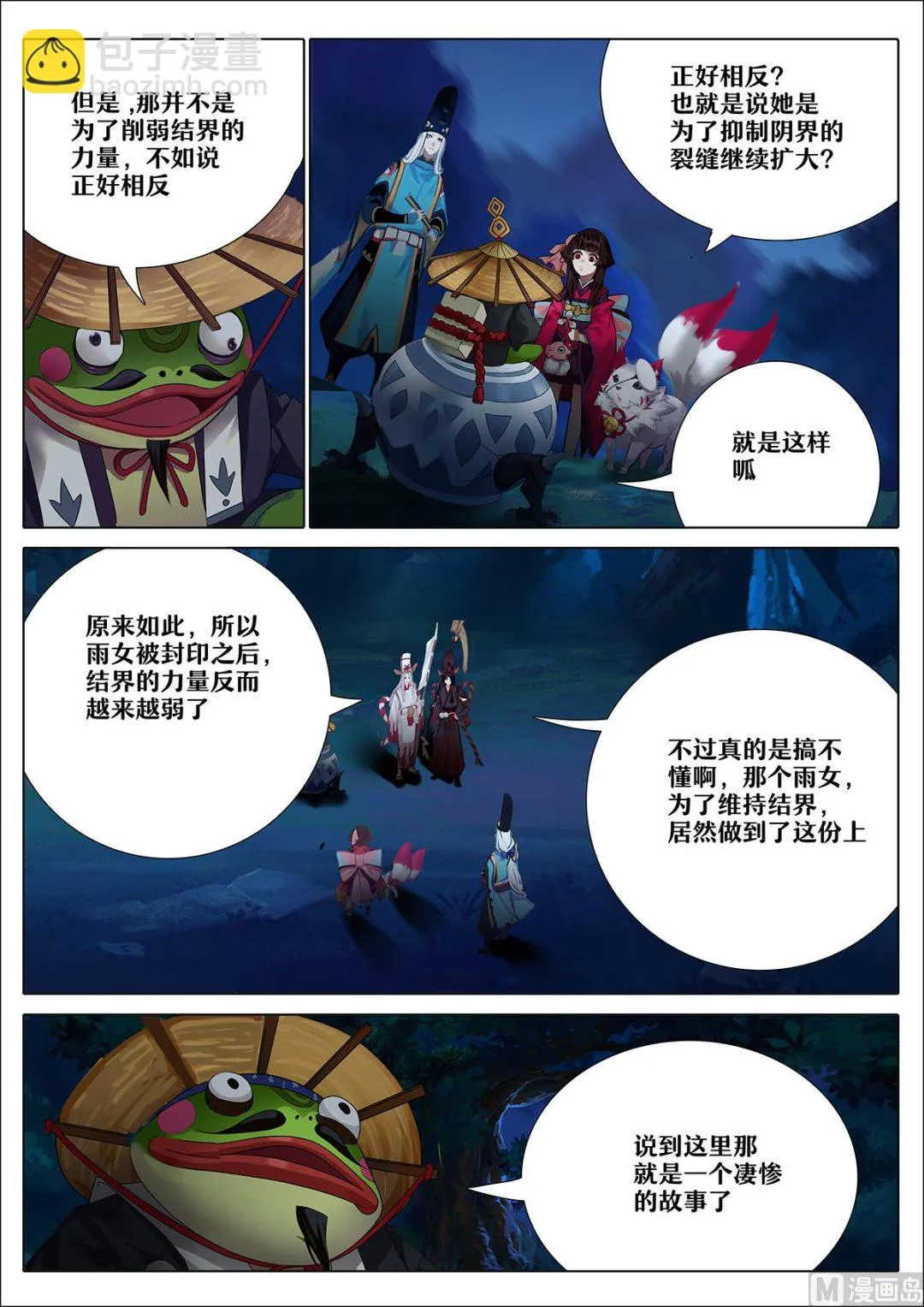 32：雨女的往事 第6页