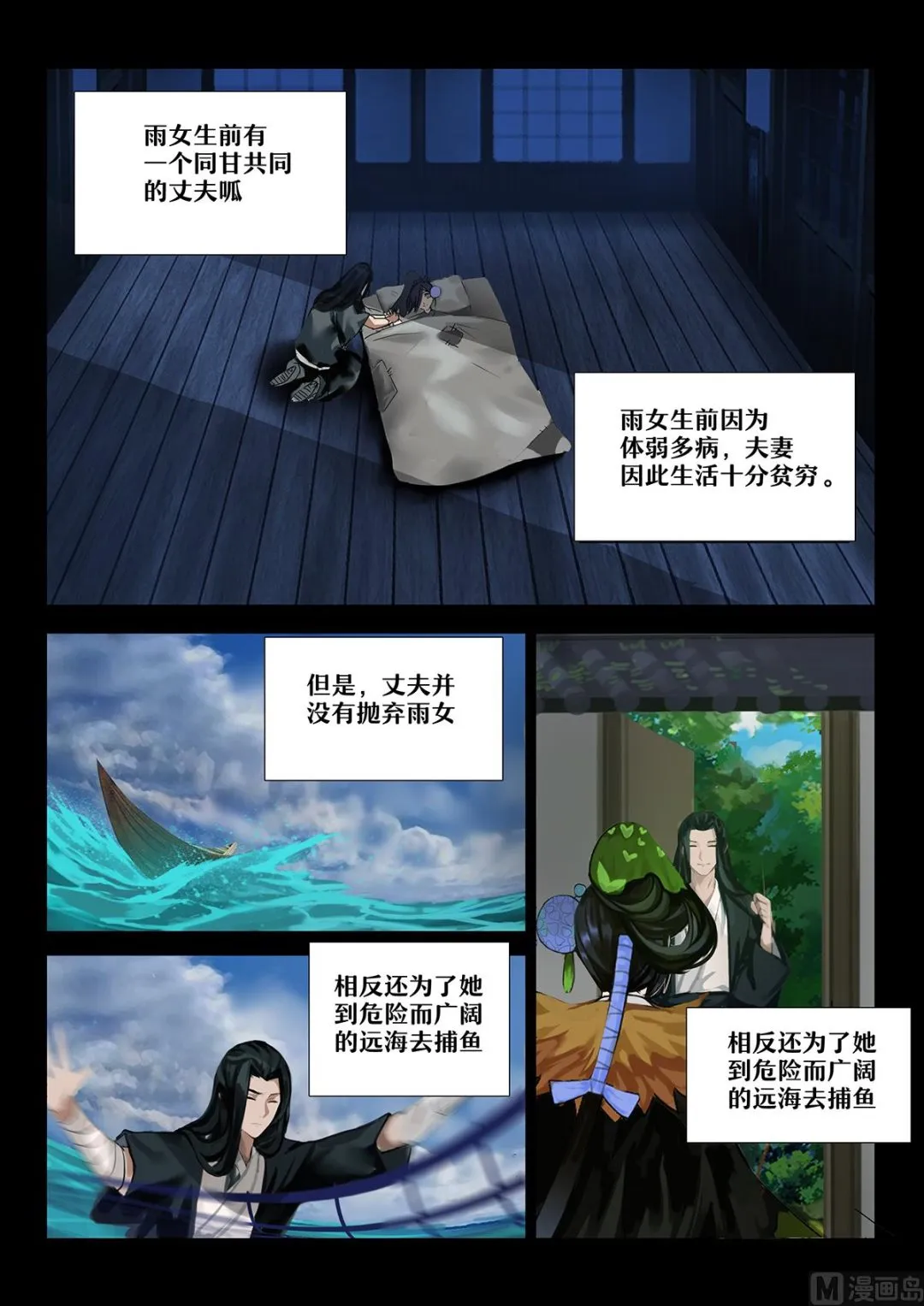 32：雨女的往事 第7页