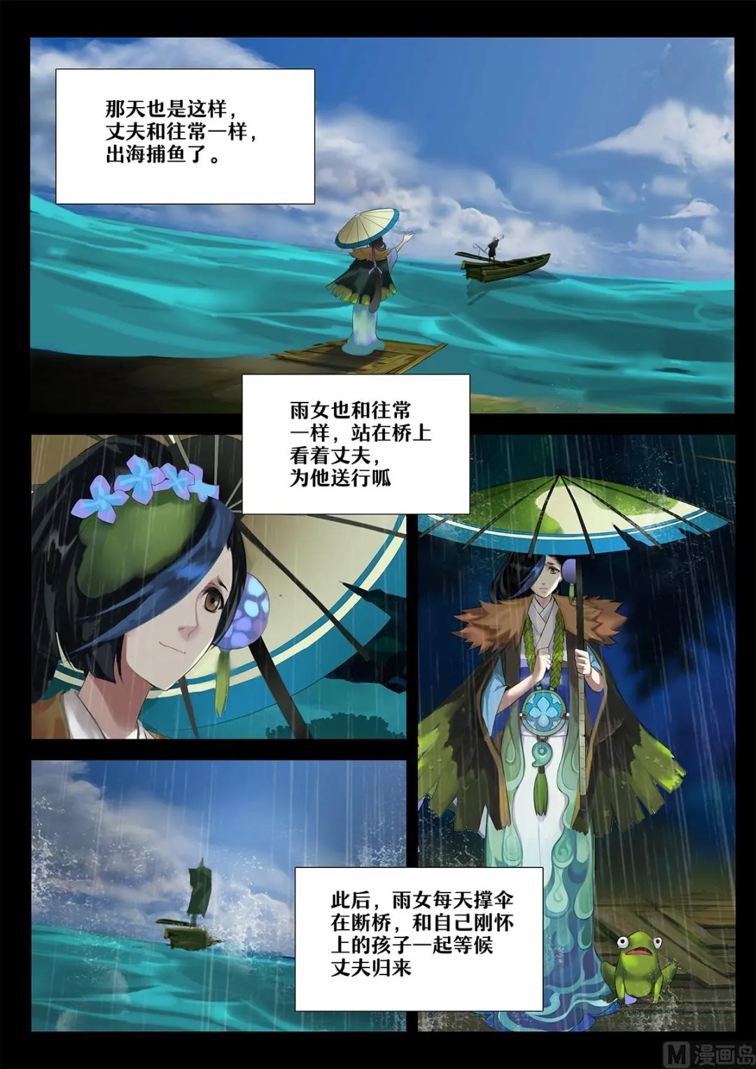 32：雨女的往事 第8页