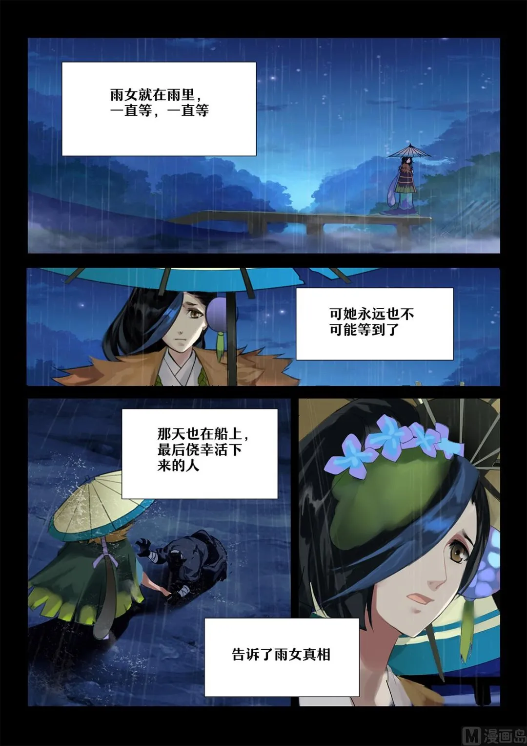 32：雨女的往事 第9页