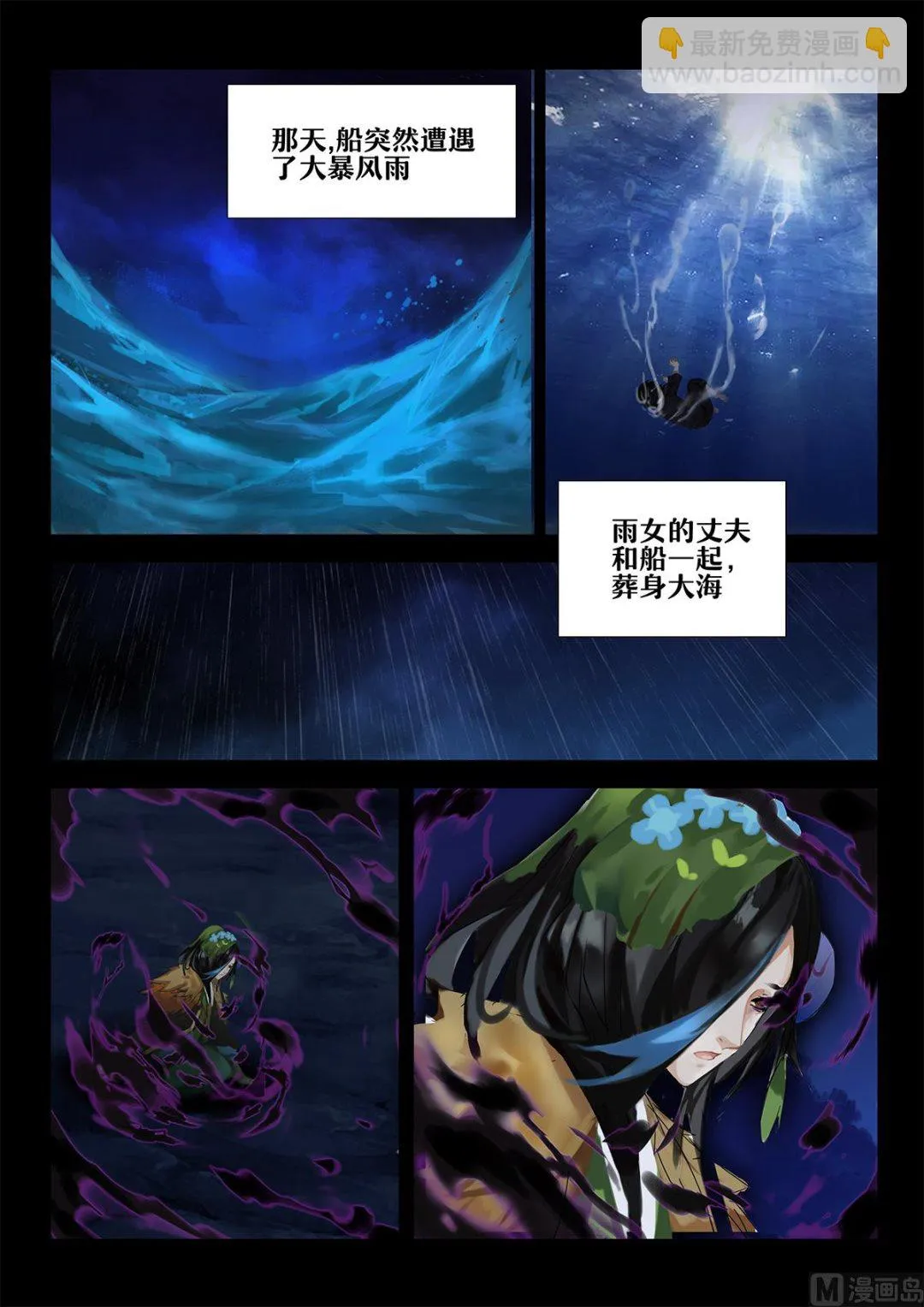 32：雨女的往事 第10页