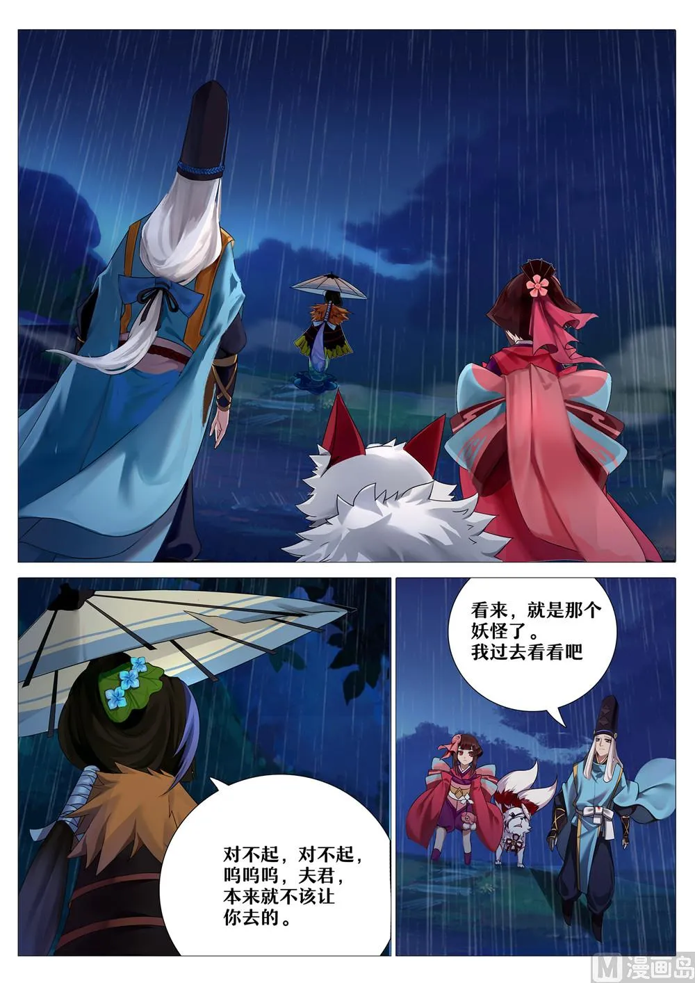 31：封印雨女 第2页