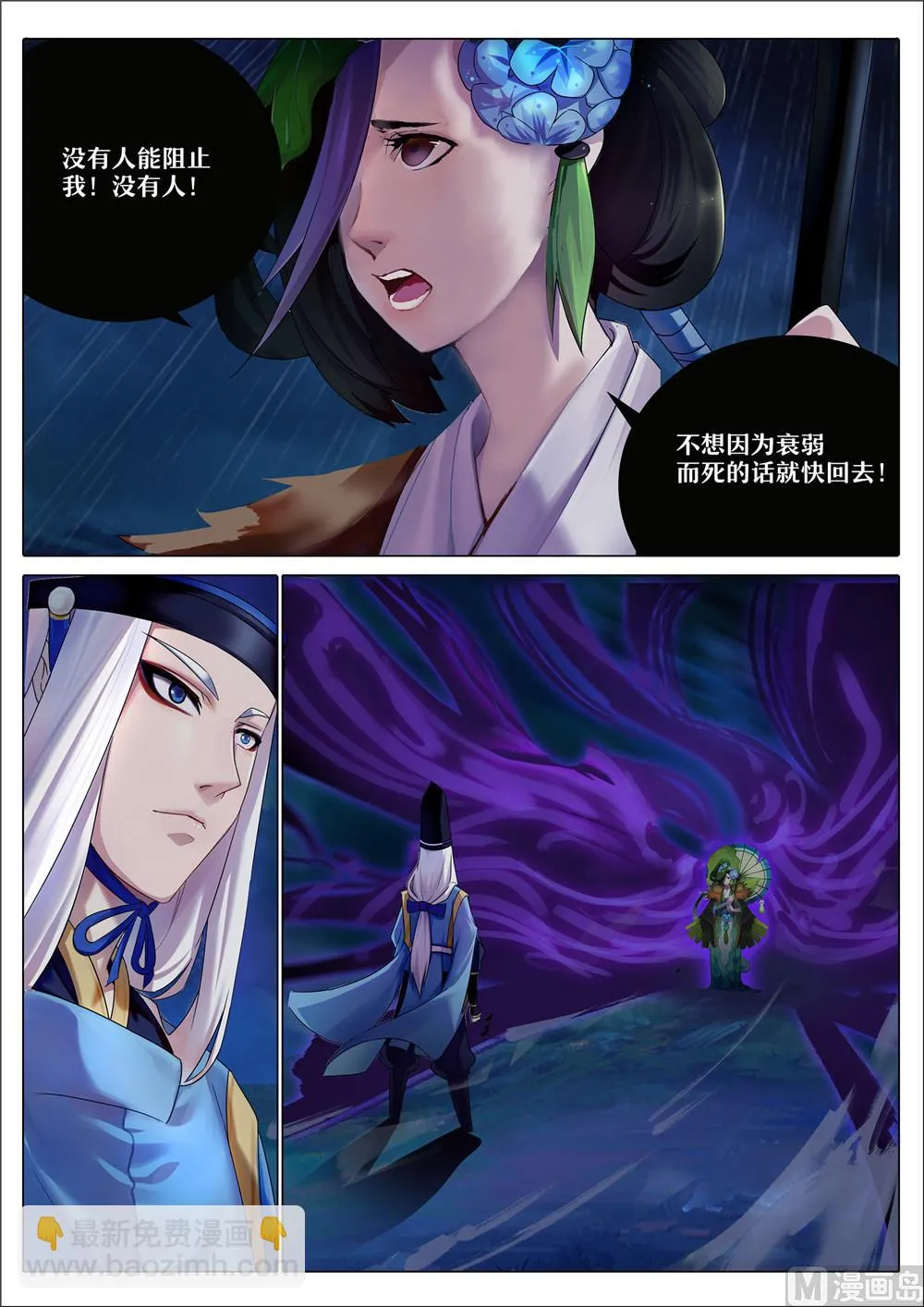 31：封印雨女 第4页