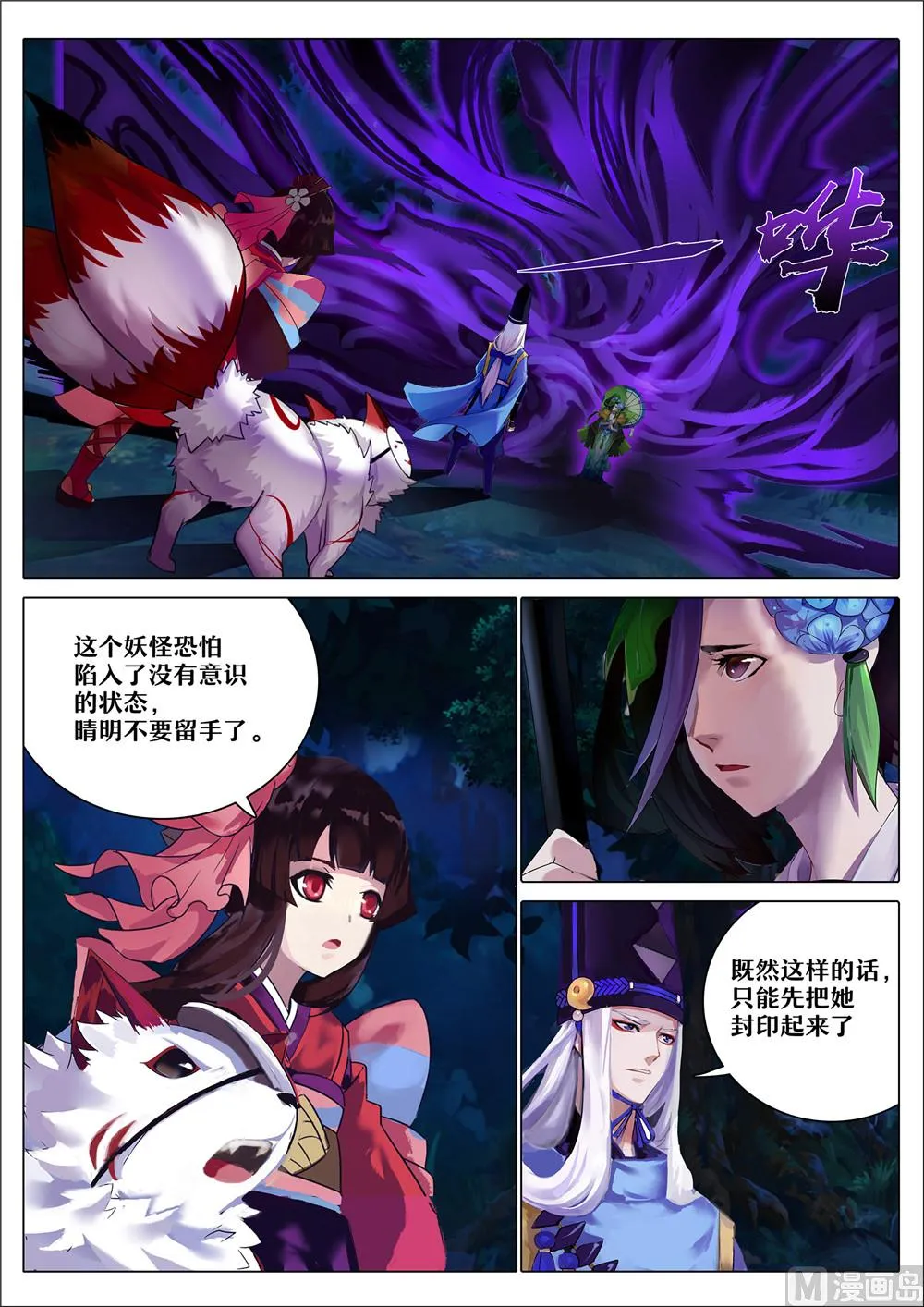 31：封印雨女 第5页