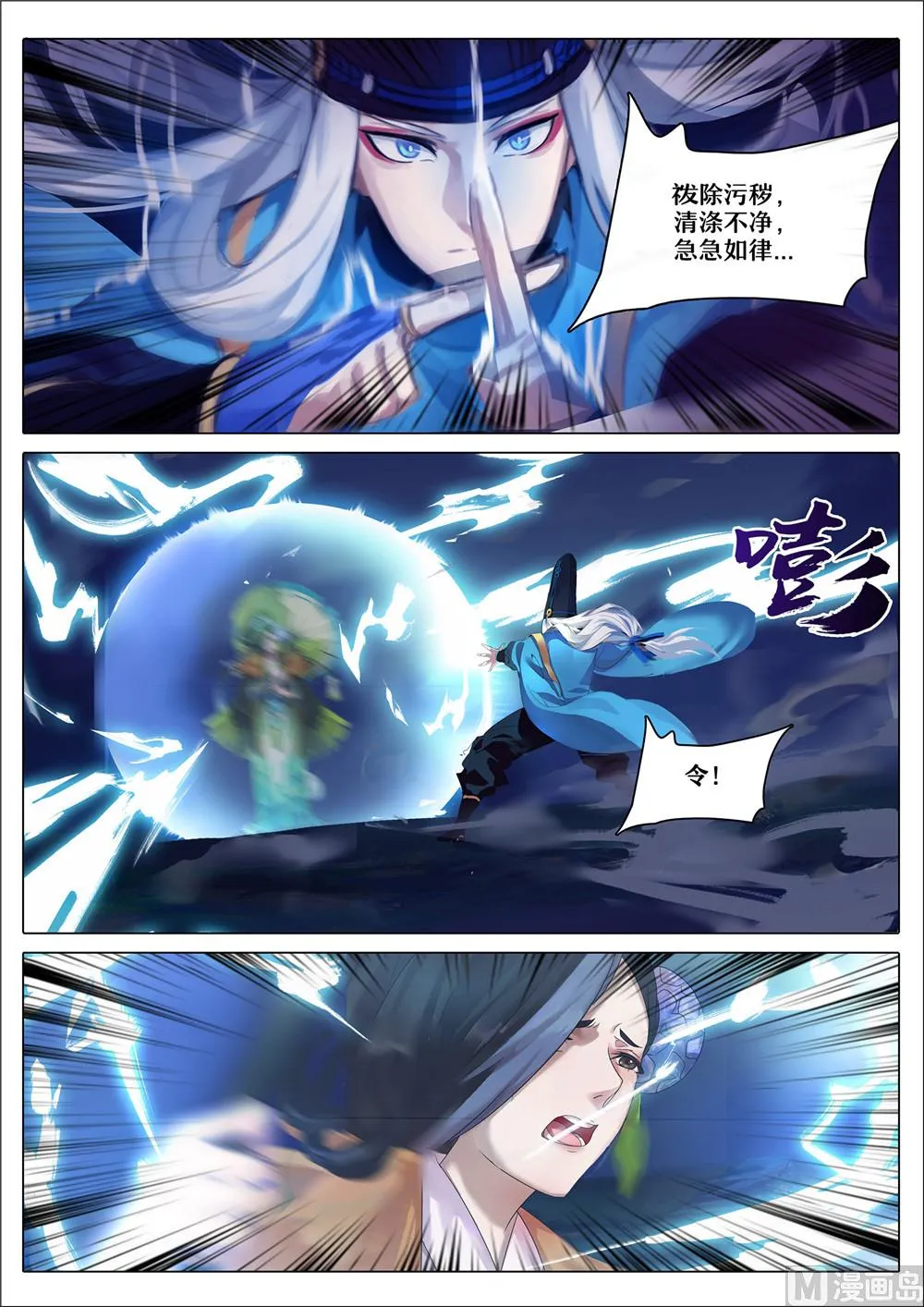 31：封印雨女 第6页