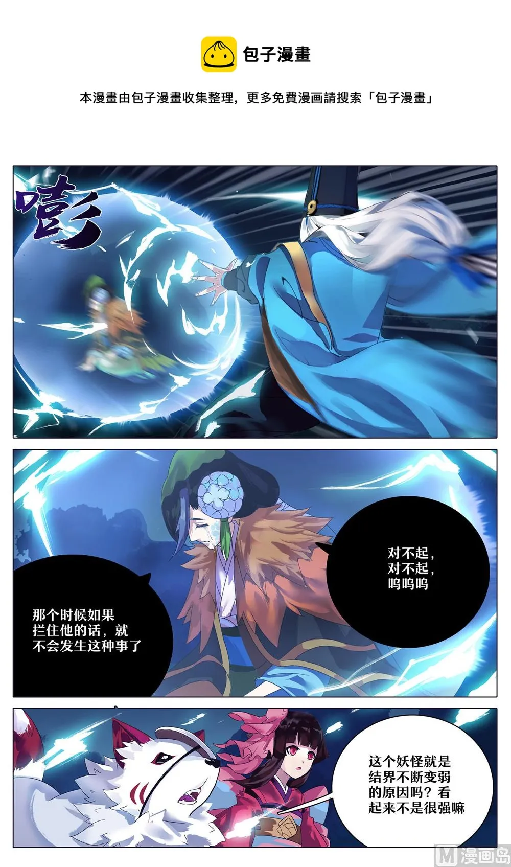 31：封印雨女 第7页