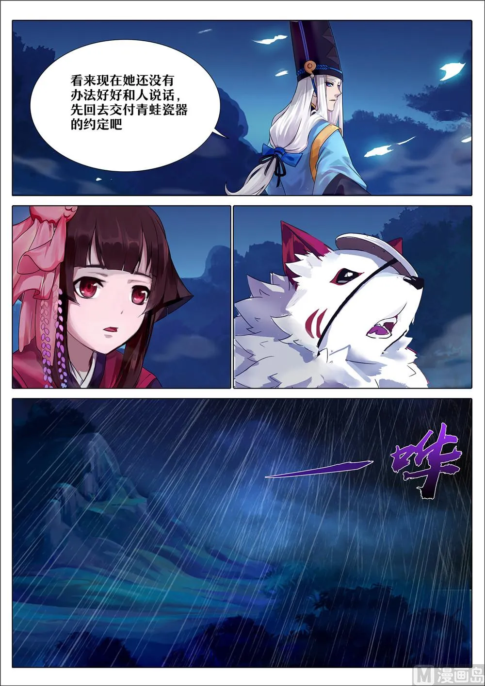 31：封印雨女 第9页