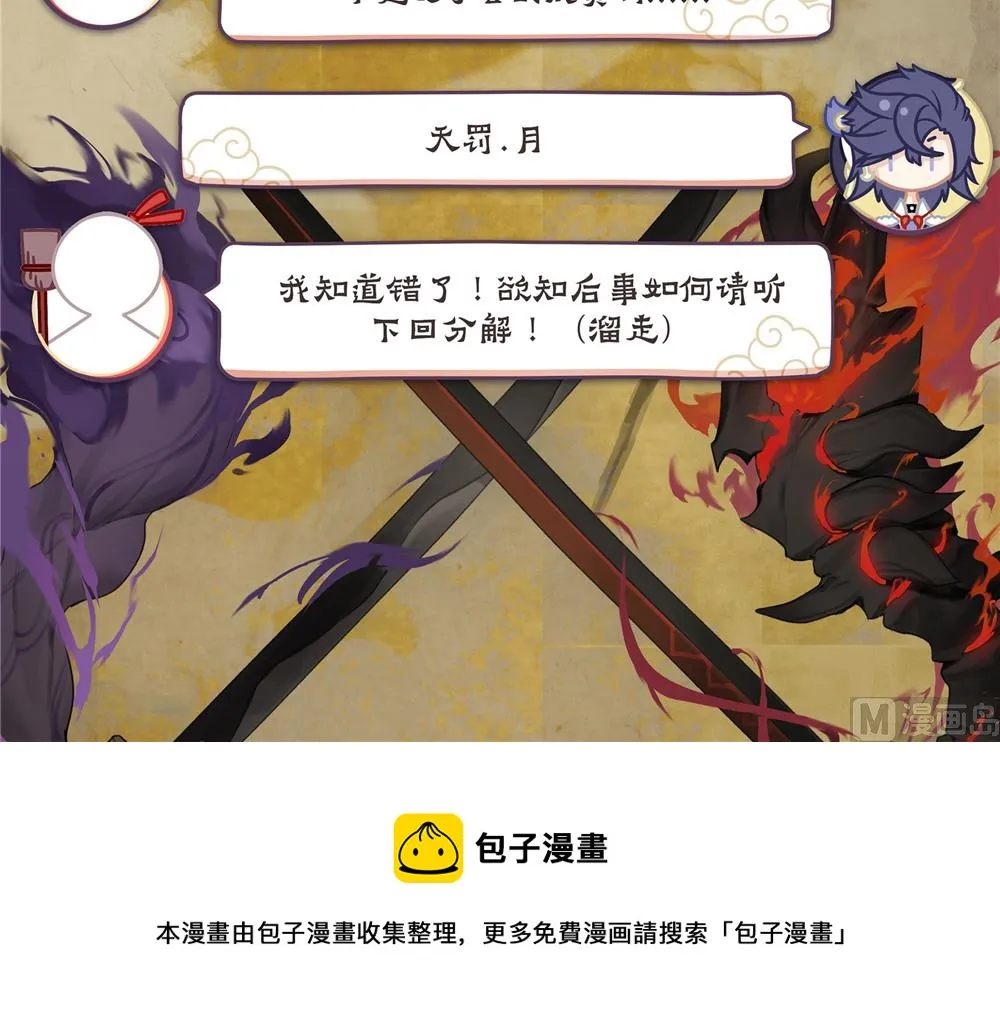 31：封印雨女 第13页