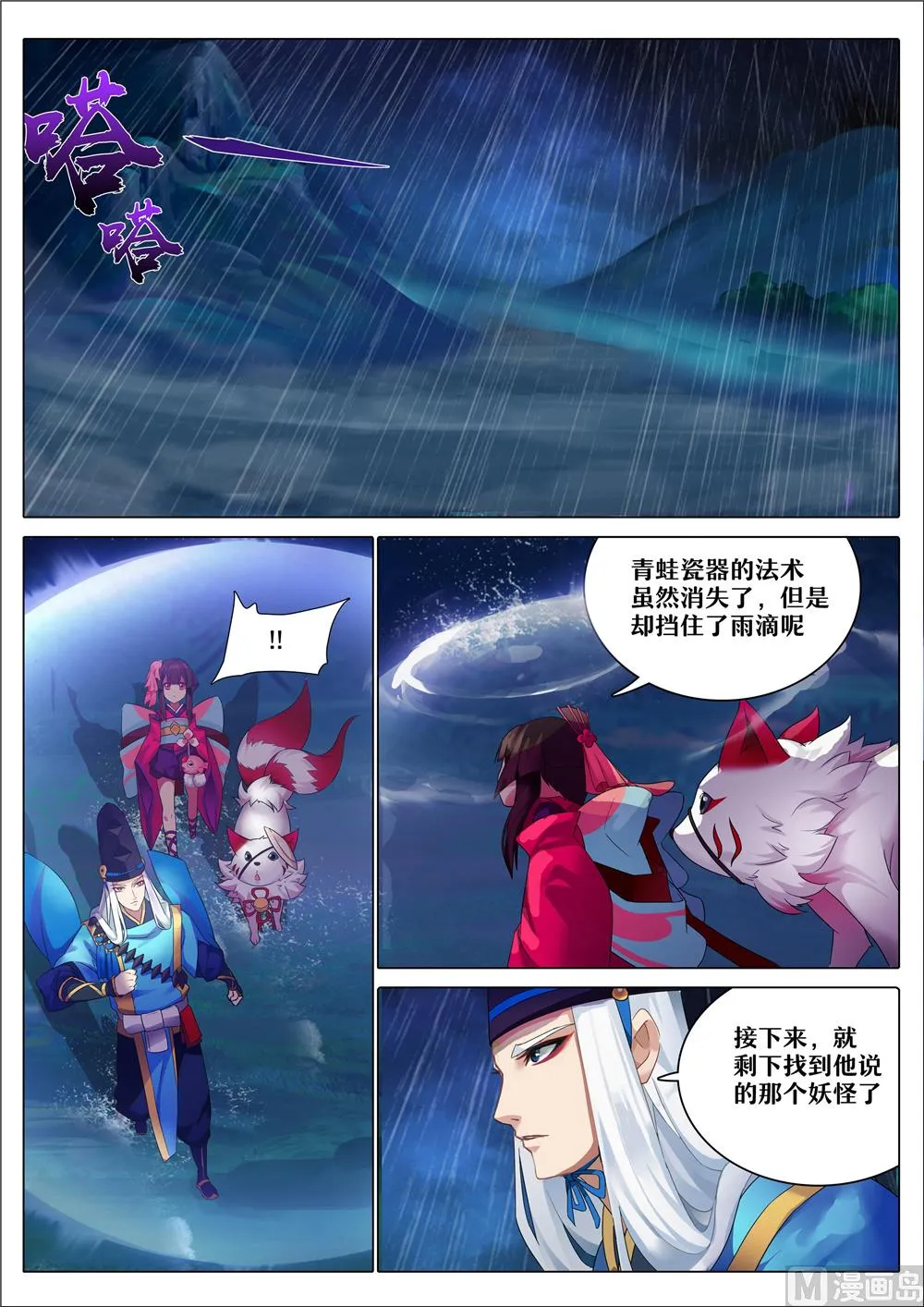 30青蛙瓷器的请求 第9页