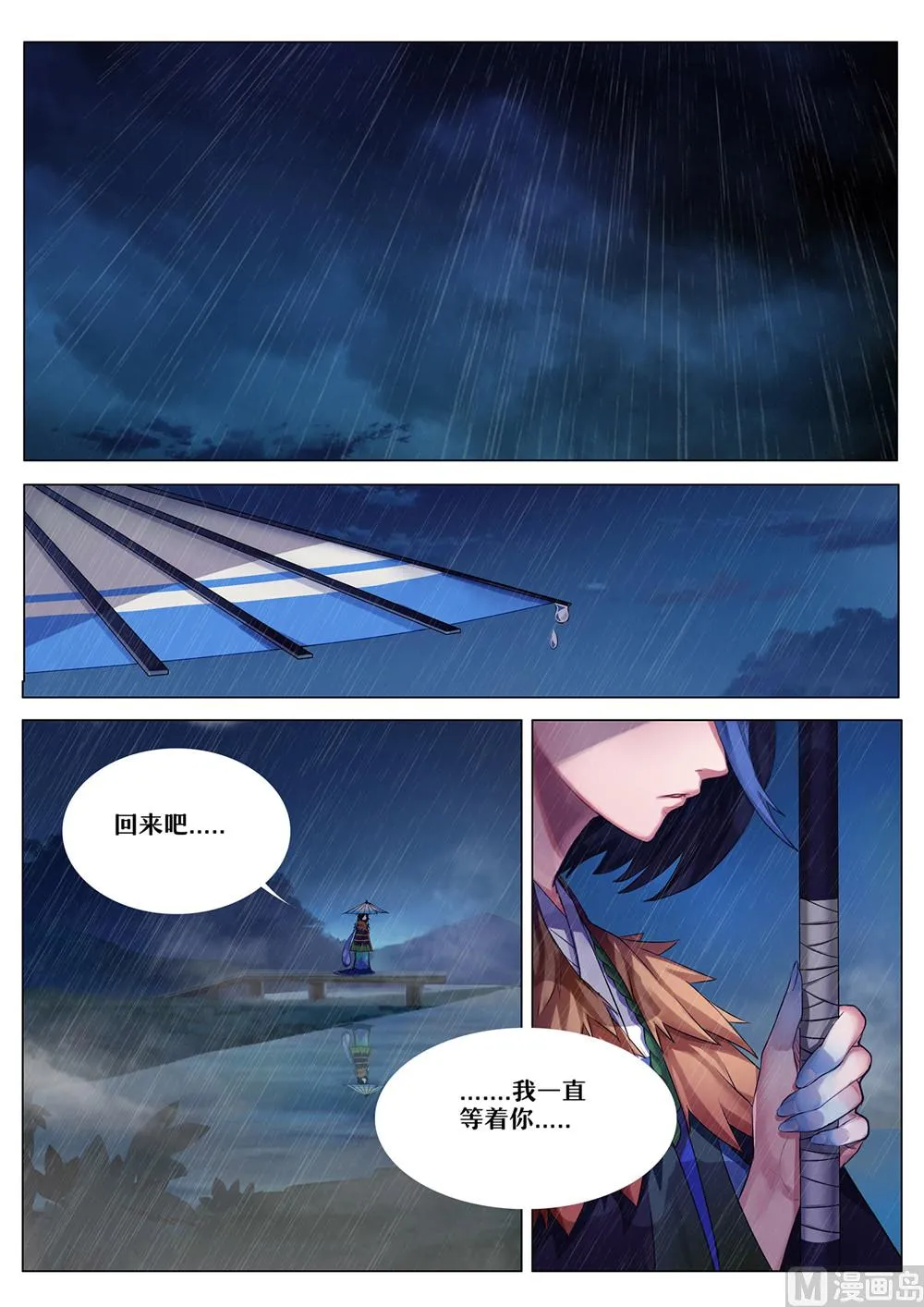 断桥边的调查 第2页