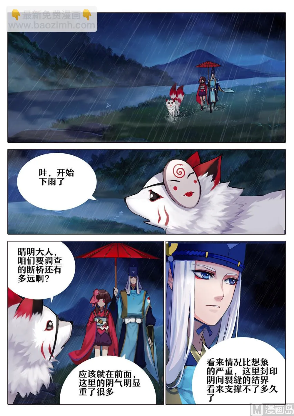 断桥边的调查 第3页