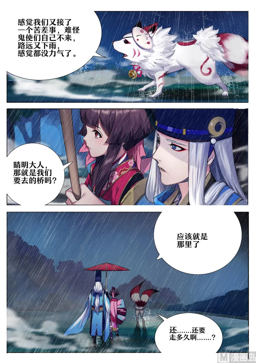 断桥边的调查 第4页