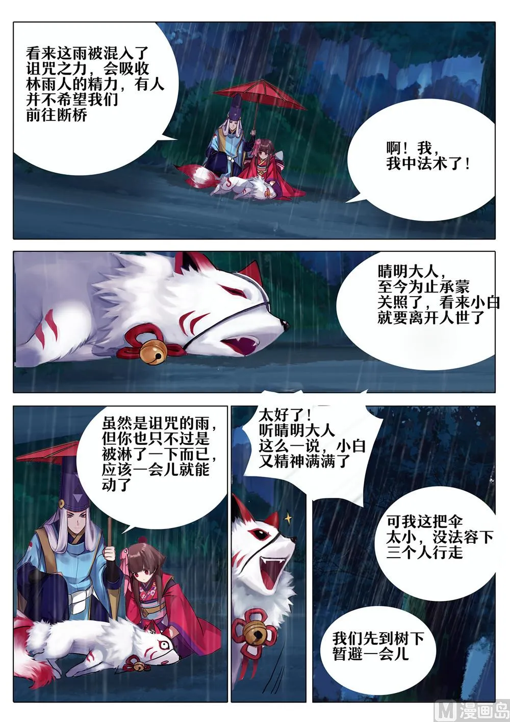 断桥边的调查 第6页
