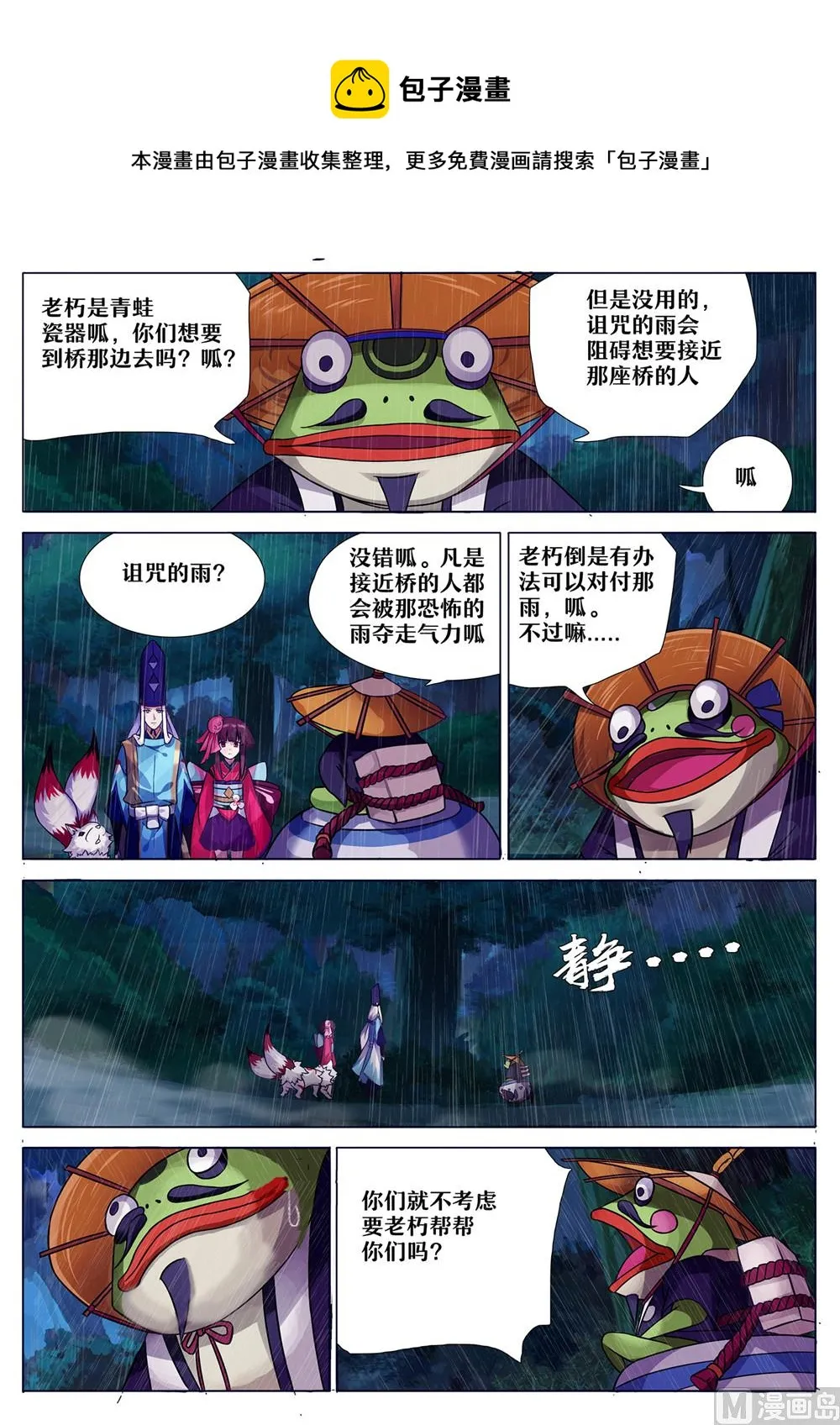 断桥边的调查 第8页