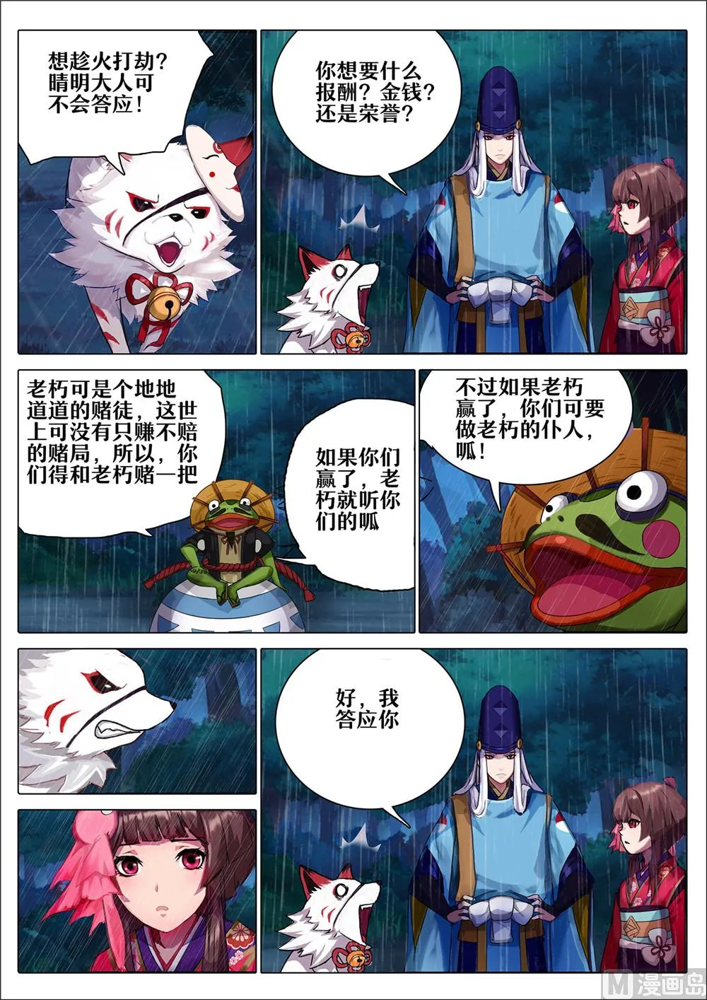 断桥边的调查 第9页