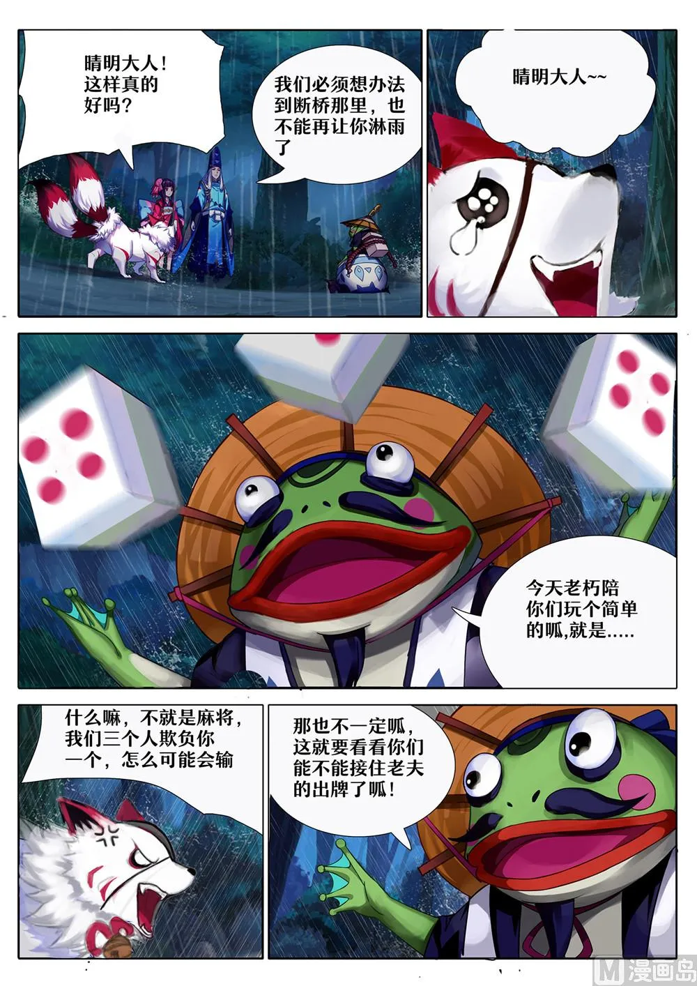 断桥边的调查 第10页