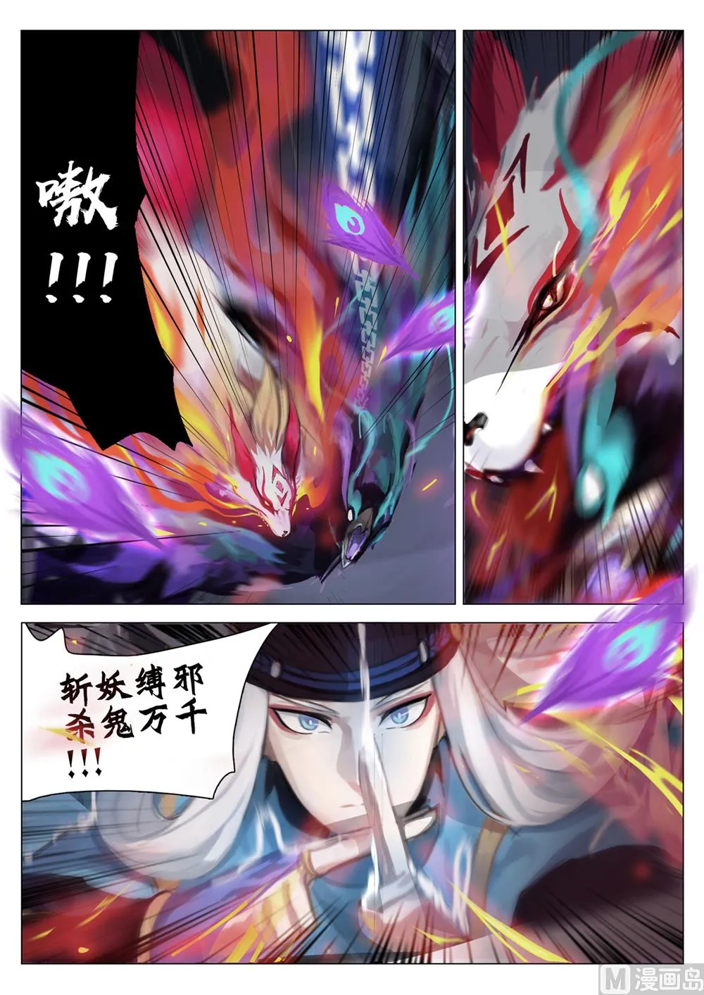 黑暗凤凰 第6页