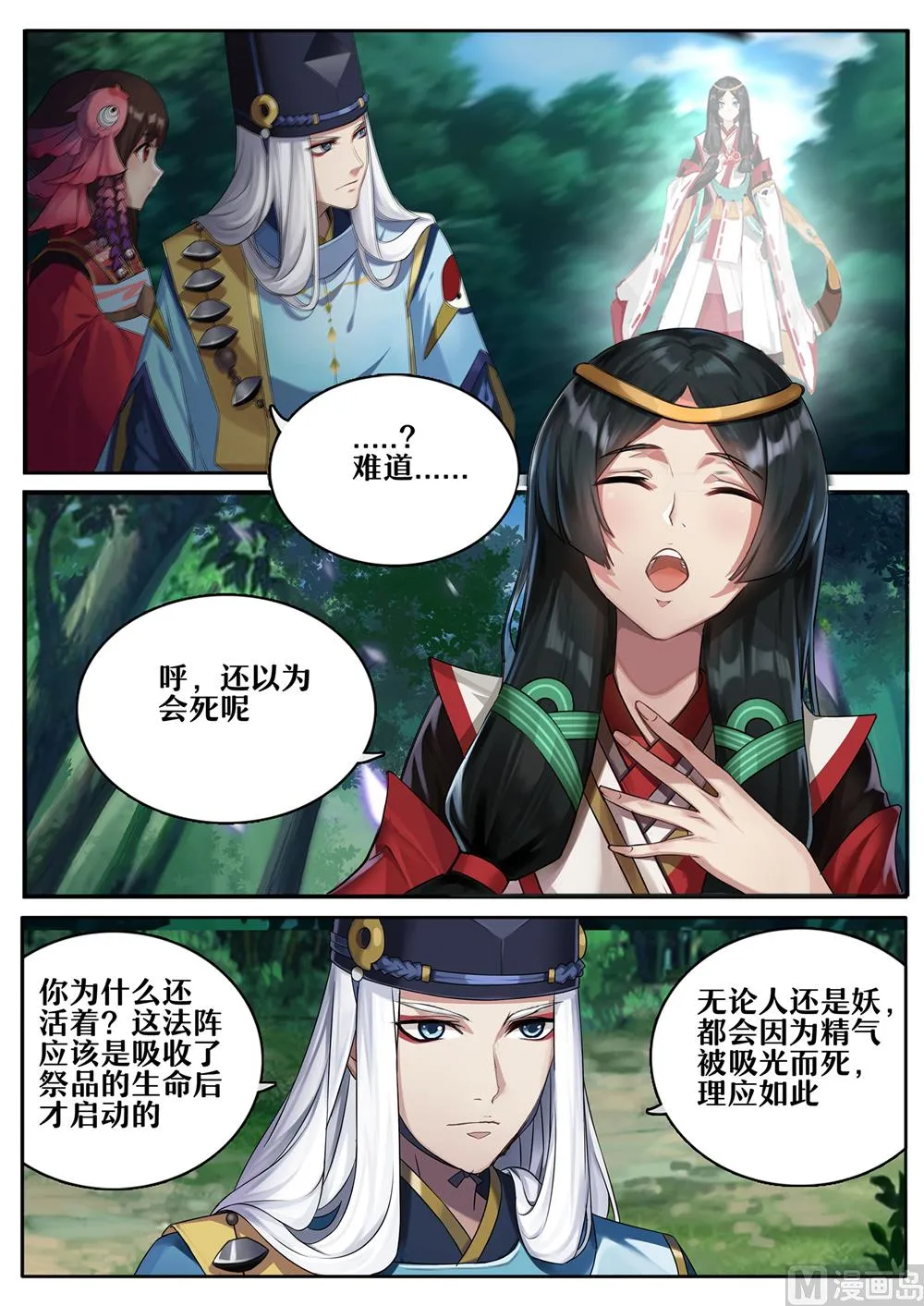 黑暗凤凰 第8页