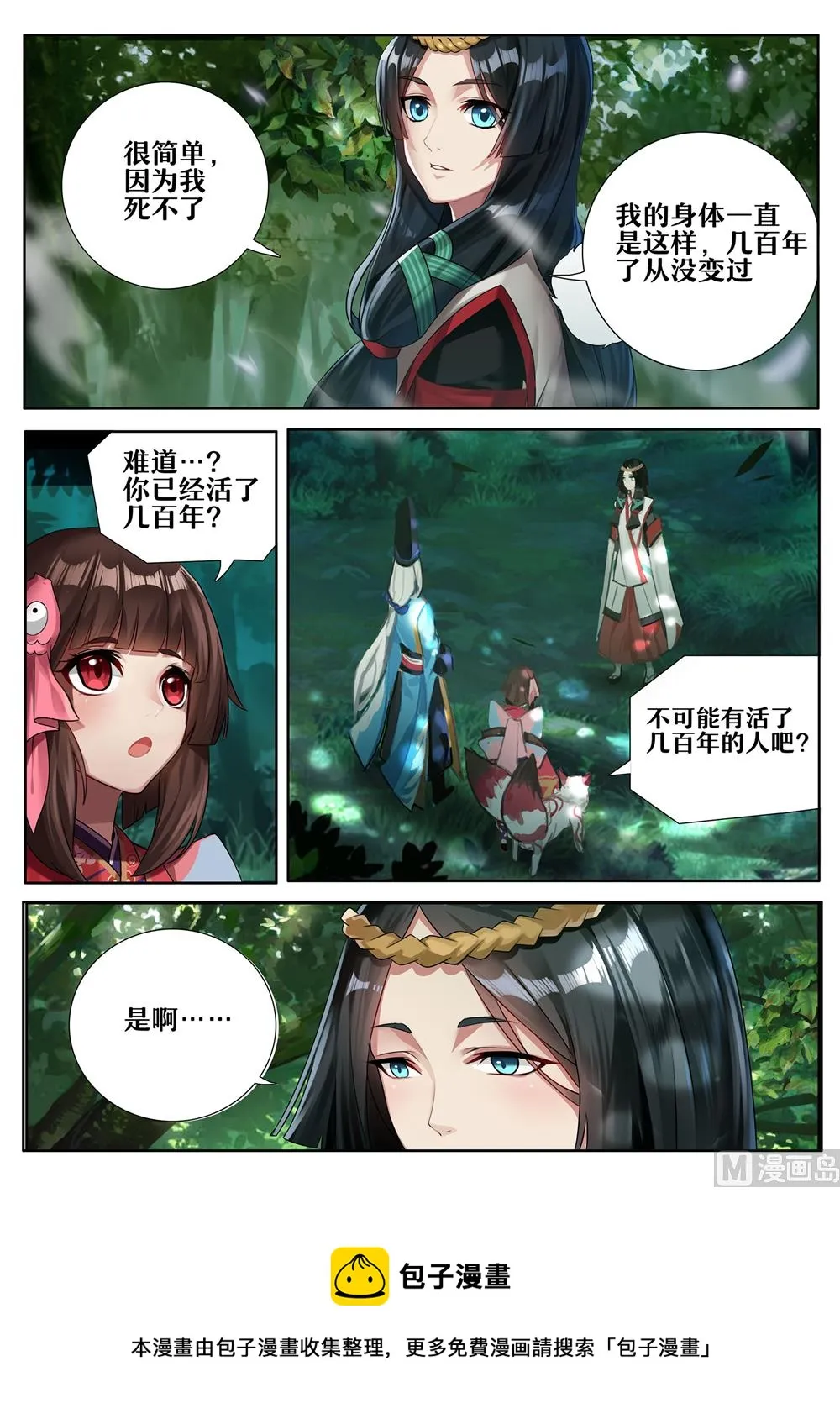 黑暗凤凰 第9页