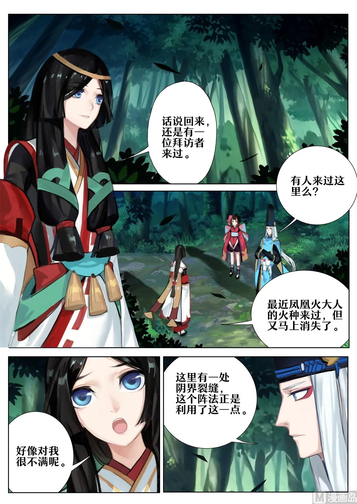 八百比丘尼的献祭 第2页