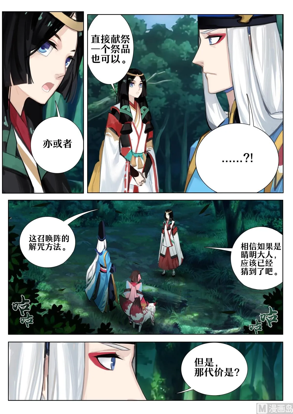 八百比丘尼的献祭 第4页