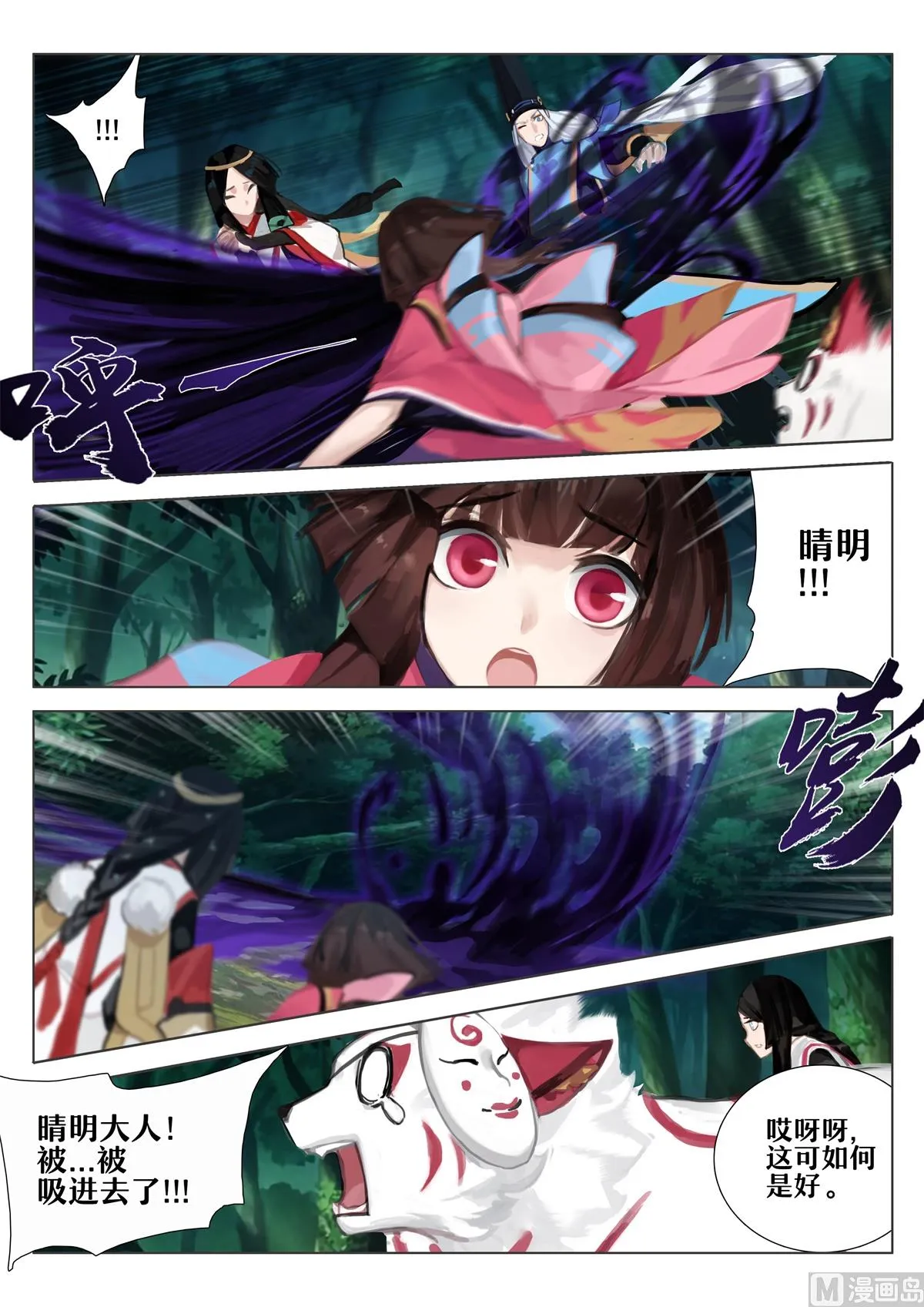 八百比丘尼的献祭 第6页