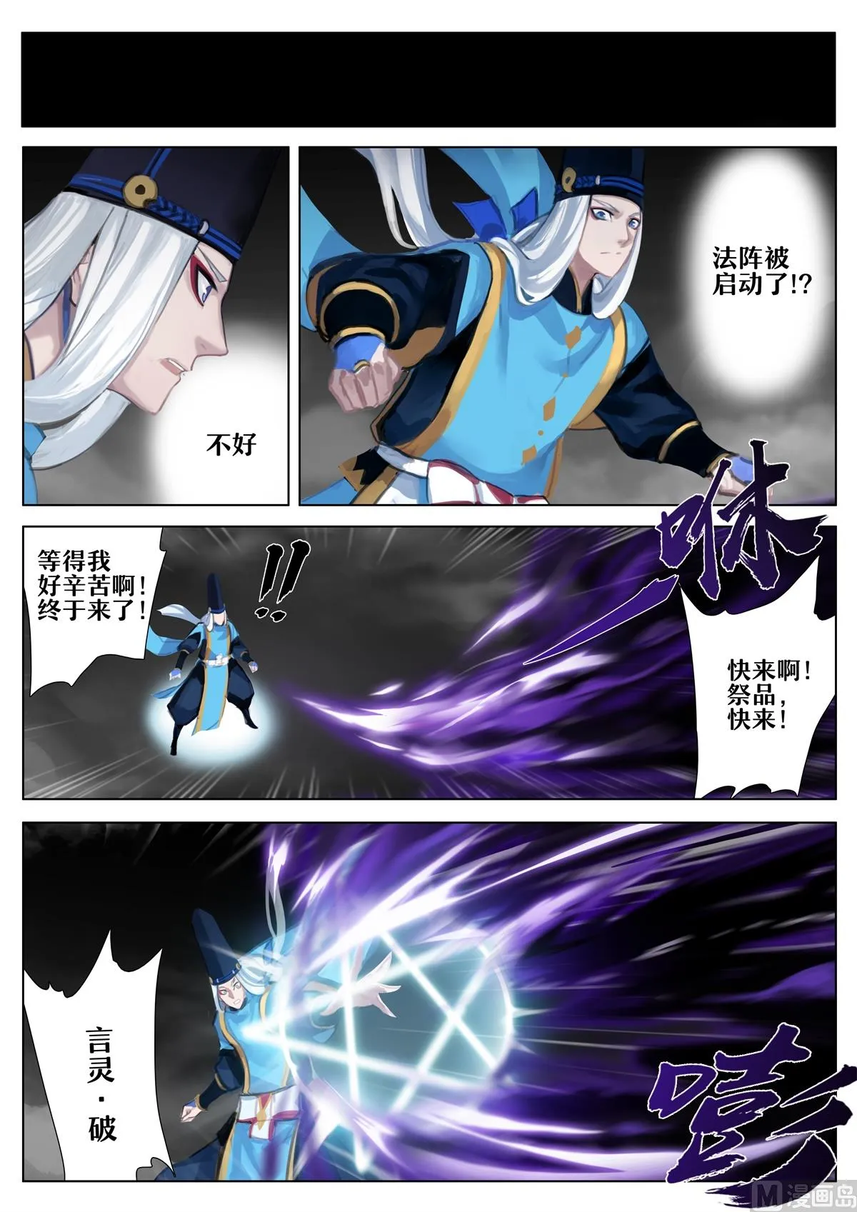 八百比丘尼的献祭 第7页