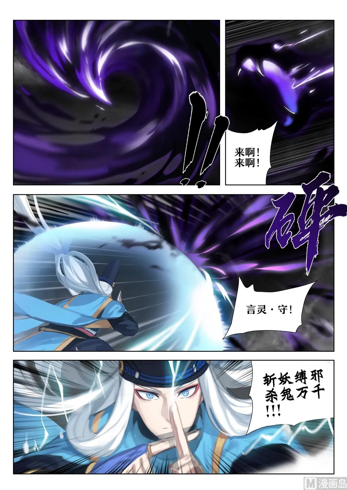 八百比丘尼的献祭 第8页