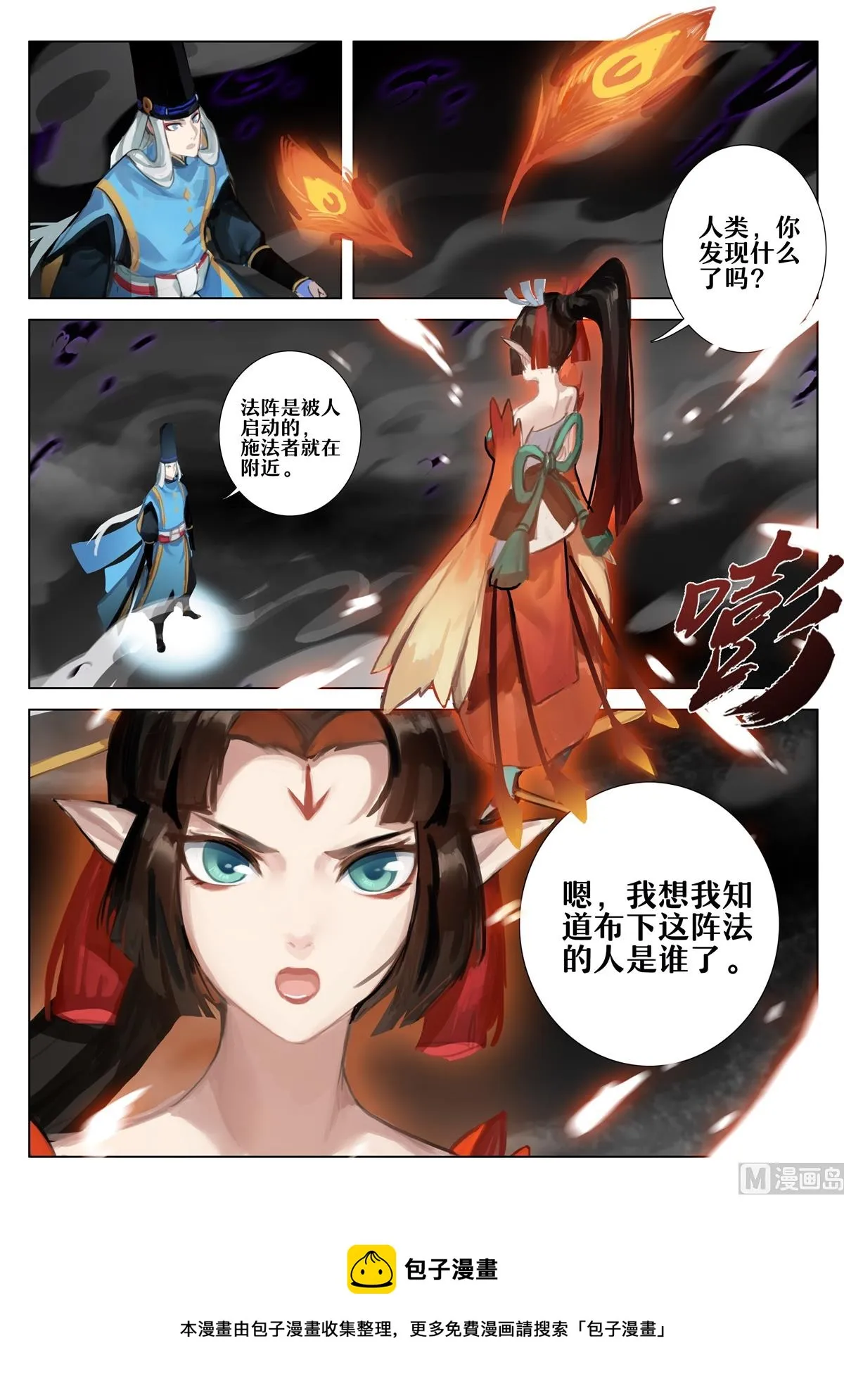 八百比丘尼的献祭 第10页