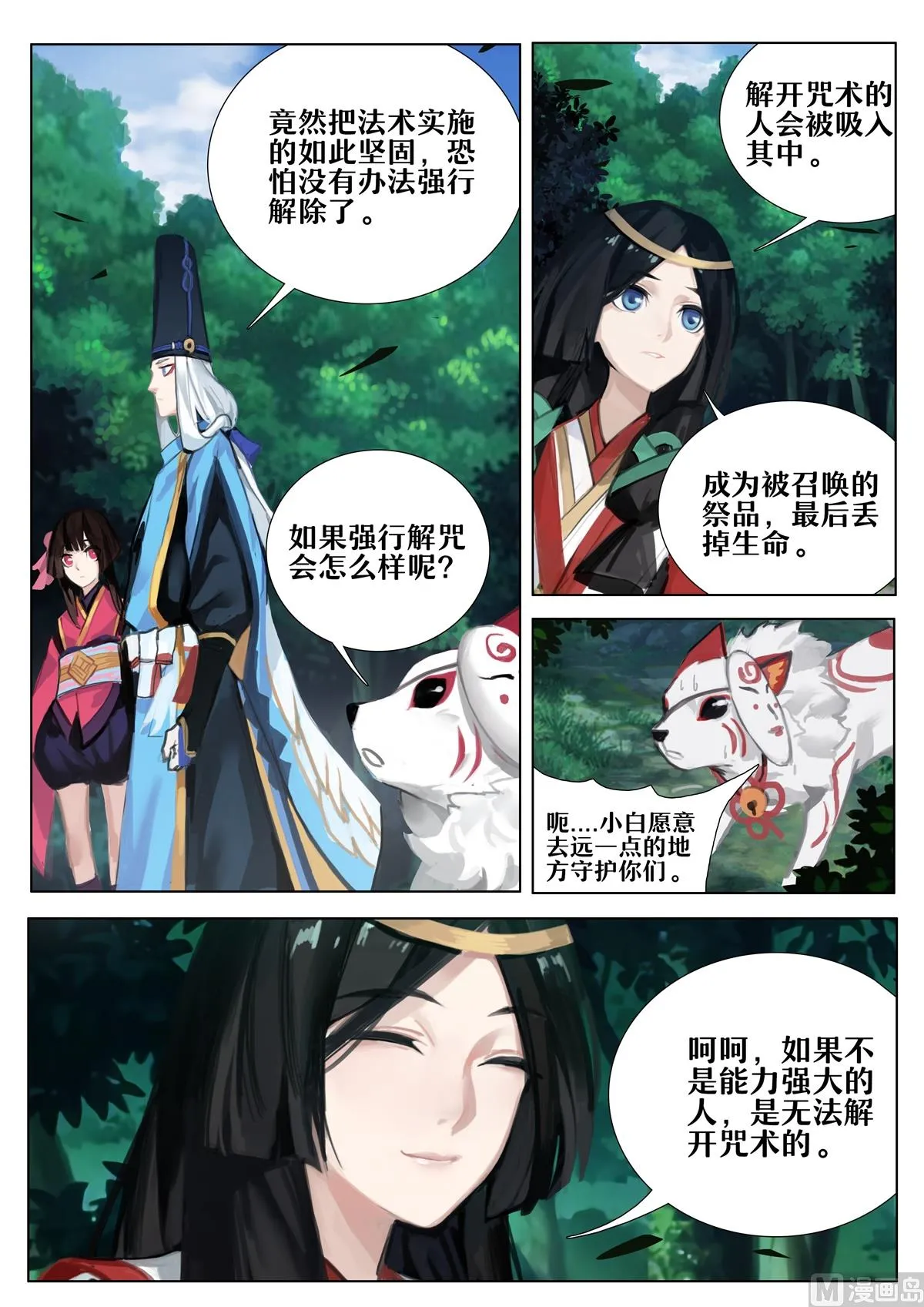 解咒的代价 第3页