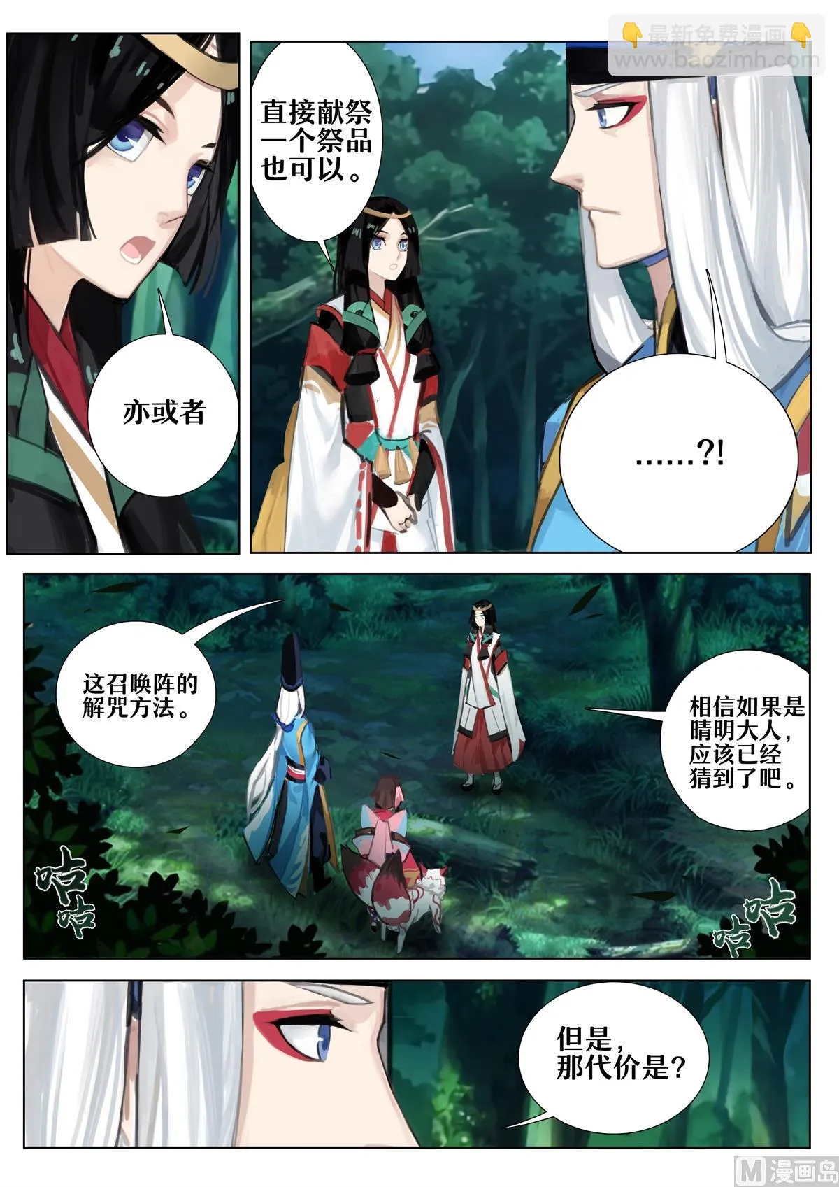 解咒的代价 第4页
