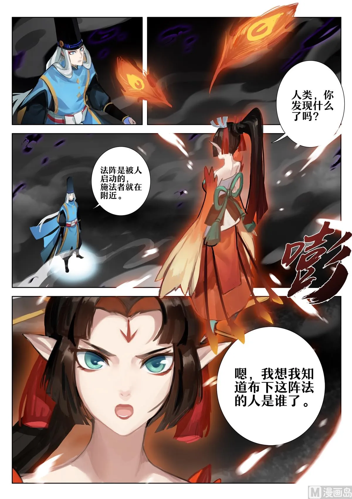 解咒的代价 第10页