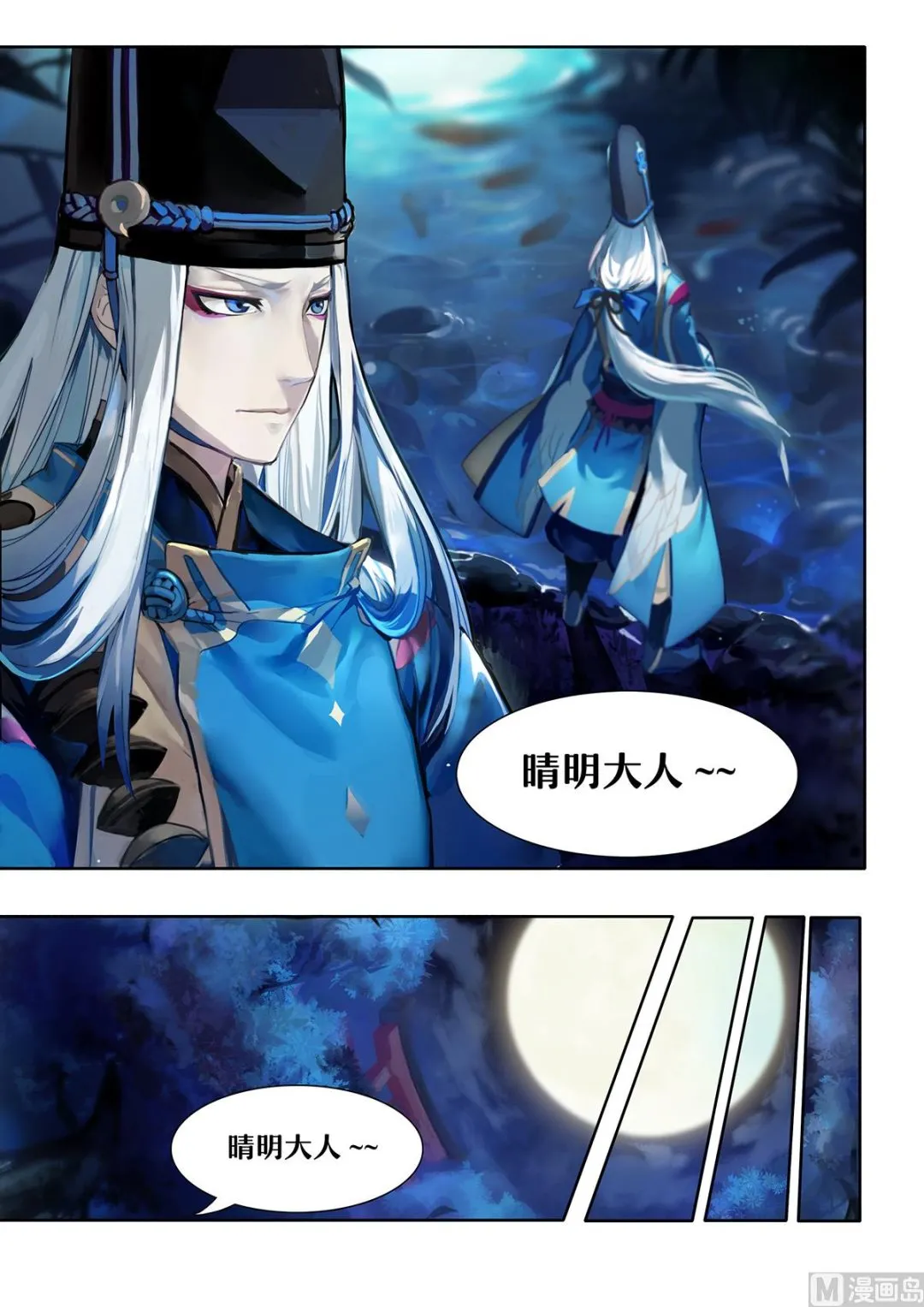 晴明的访客 第2页
